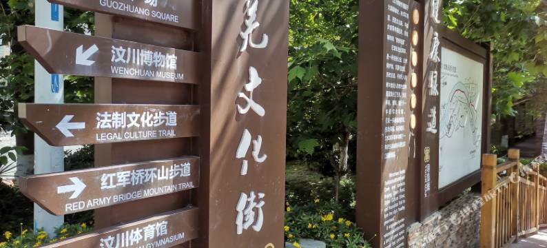 汶川龙禹酒店图片