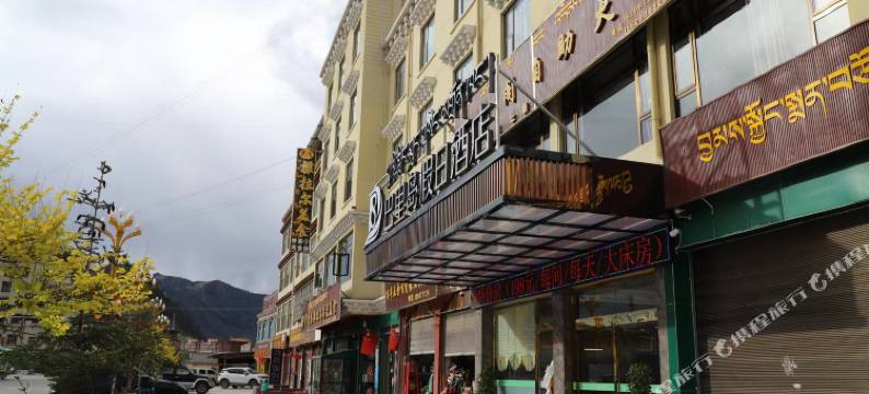 巴里岛假日酒店(类乌齐店)图片