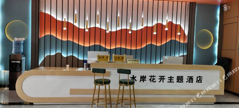威宁水岸花开精品酒店(会展中心店)图片
