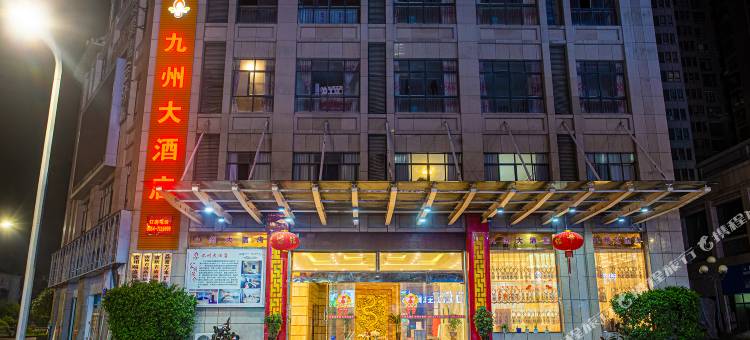荔波九州大酒店图片
