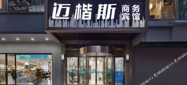 迈凯斯电竞酒店(长沙市政府八方小区店)图片