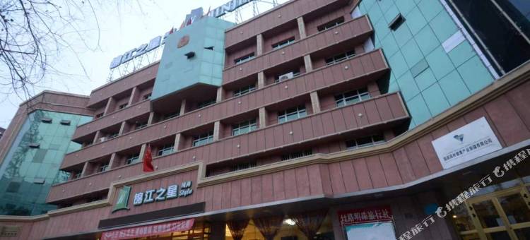 锦江之星风尚(吐鲁番青年路店)图片
