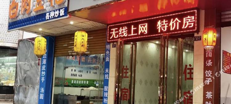 观音楼旅馆(高铁站嘉兴路美食街店)图片