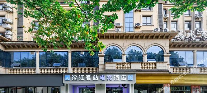 滨江驿站电竞酒店(湄潭县政府店)图片