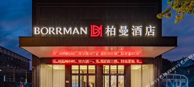 柏曼酒店(南通濠河景区和平桥地铁站店)图片