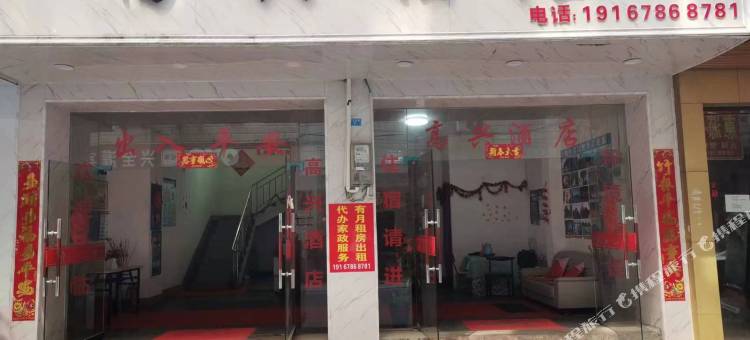 灵川高兴酒店(桂林北站店)图片