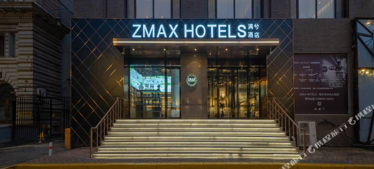 ZMAX满兮酒店(哈尔滨中央大街索菲亚教堂店)图片