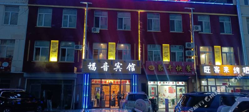 满洲里福音宾馆图片