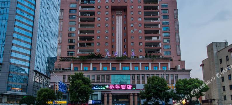 长沙举兴酒店(省中医附二店)图片