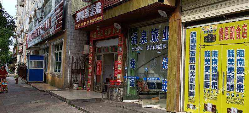 郴州涌泉招待所图片