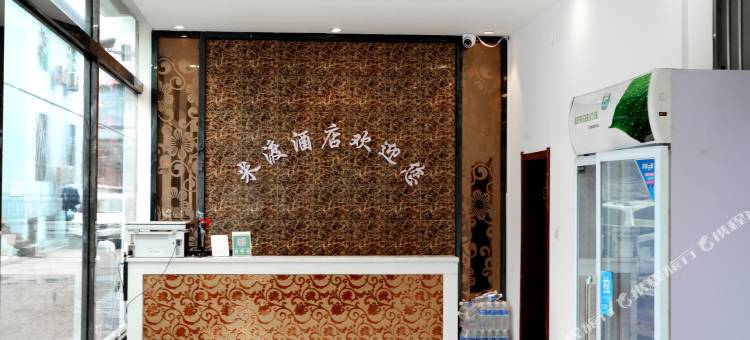 米渡酒店(晋中山西大学城店)图片