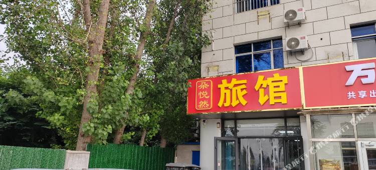 保定朵悦然旅馆图片