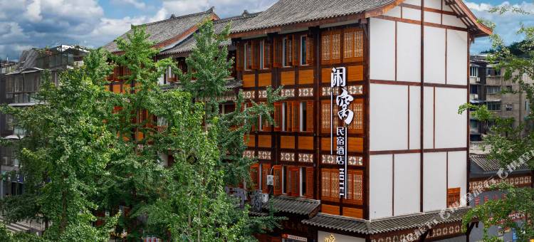 闲窝民宿酒店(乐山大佛东大街店)图片