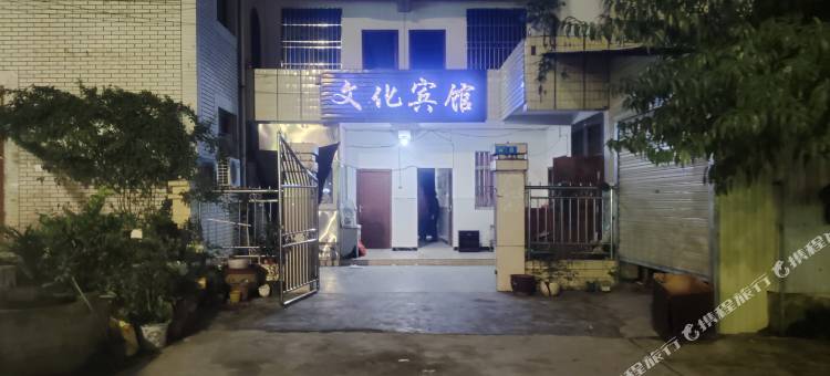 阆中市文化宾馆图片