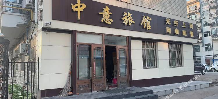 中意旅馆图片