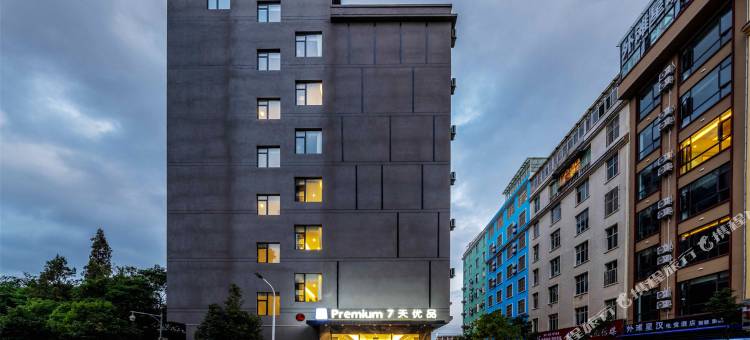 7天优品Premium酒店(曲靖万达广场店)图片