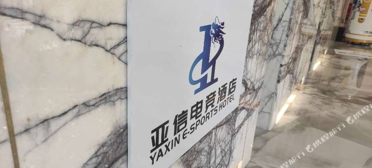 亚信电竞酒店(佛山西樵山景区店)图片