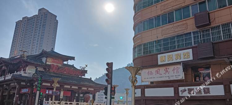 栖凤宾馆图片