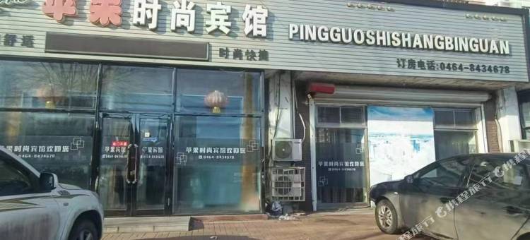 勃利苹果时尚宾馆图片