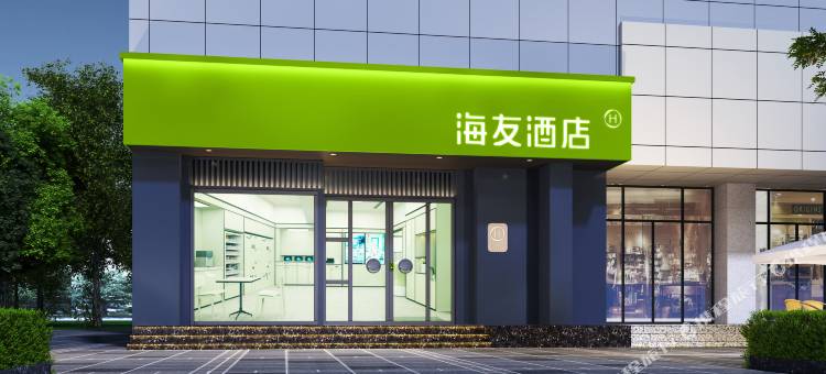 海友酒店(遵义会址丁字口店)图片