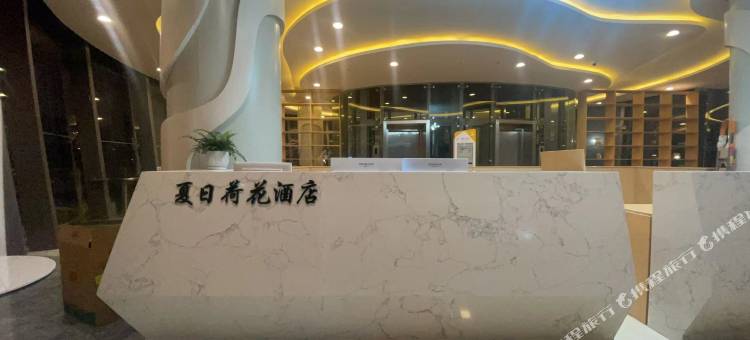 夏日荷花酒店(荆州火车站店)图片