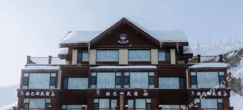 阿勒泰好巴郎民宿(将军山国际滑雪场店)图片