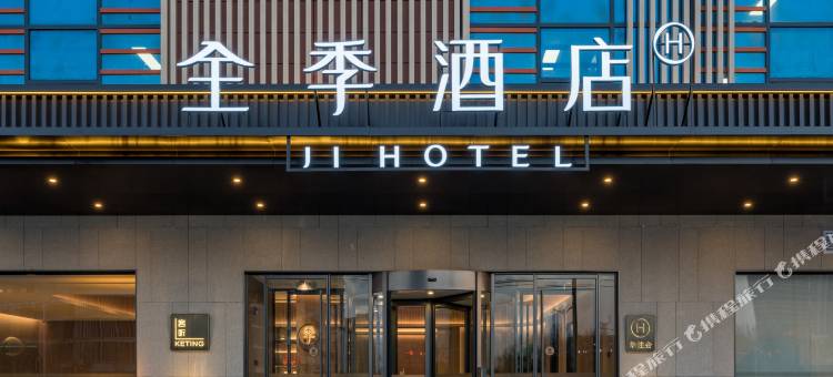 全季酒店(邹城崇义路孟子湖店)图片