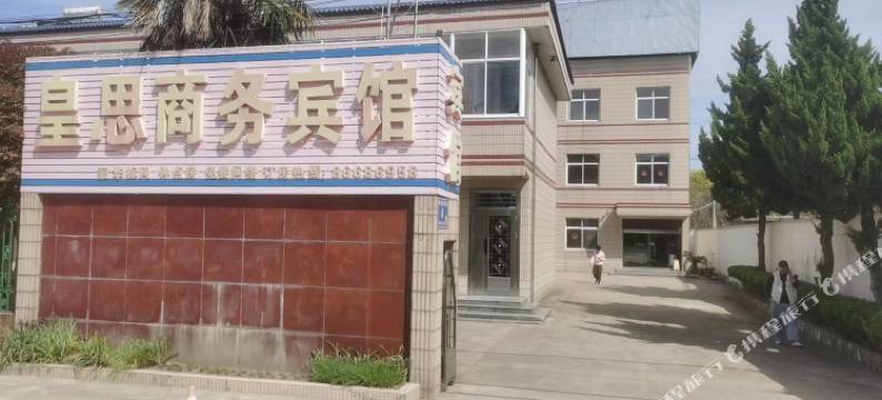 扬州皇思商务宾馆图片