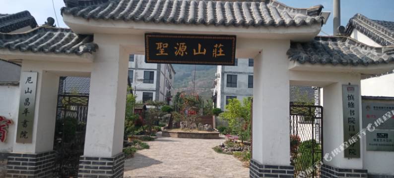 曲阜尼山圣源山庄图片