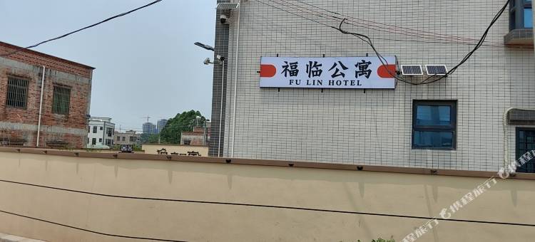 福临公寓(湛江西高铁站店)图片