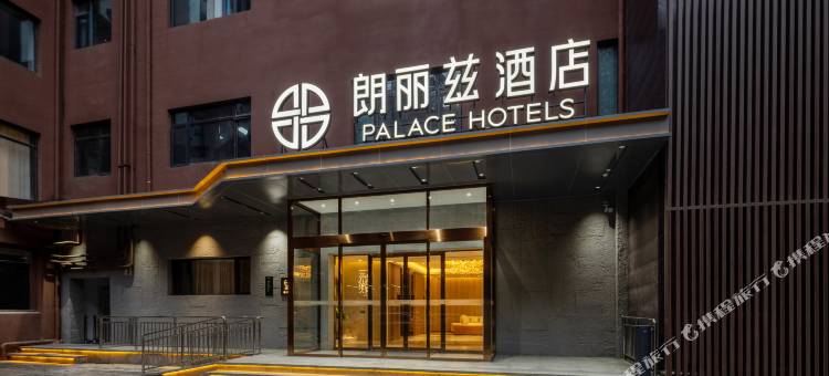 朗丽兹酒店(北京西站六里桥东地铁站店)图片