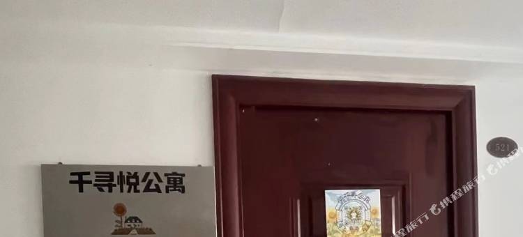 千寻悦公寓图片