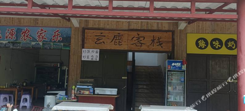 恩施玄鹿客栈图片