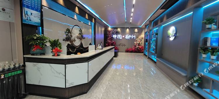 江畔观景酒店(柳州音乐喷泉江滨公园店)图片