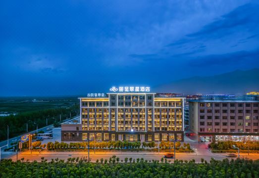 大柴旦丽呈翠星酒店外景图
