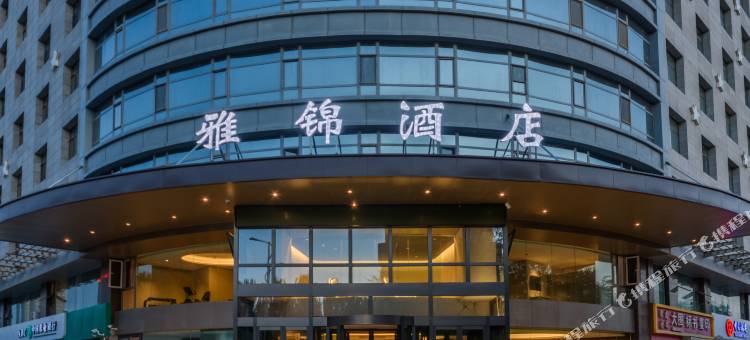 银川雅锦酒店(宁夏博物馆金凤区万达广场店)图片