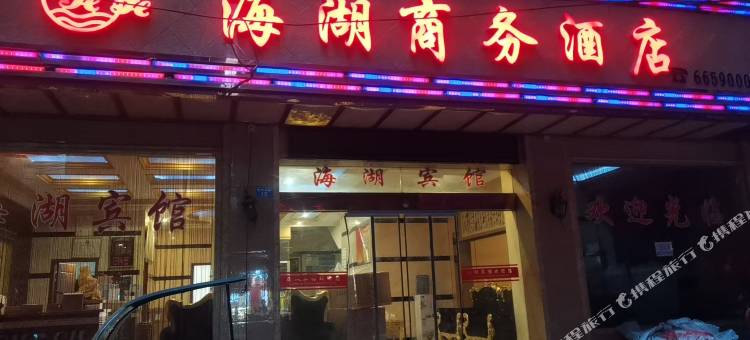 桐梓海湖商务酒店图片