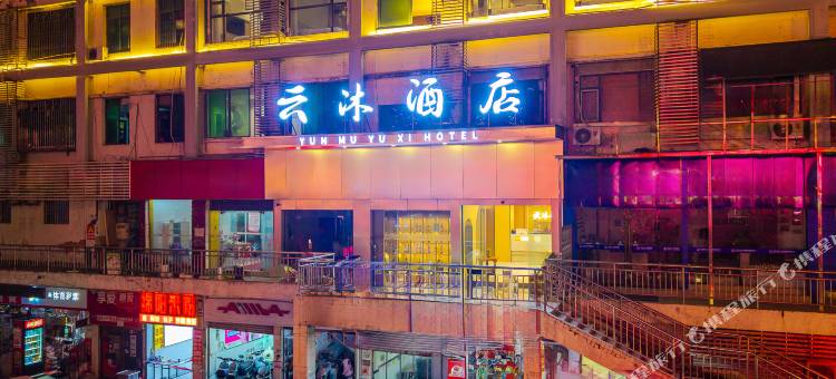 云沐酒店(遂宁高铁站店)图片