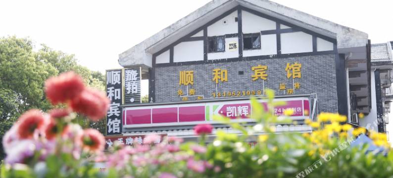 顺和宾馆(贵阳玉带青城店)图片