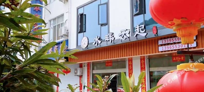 歙县水畔云起民宿(新安江山水画廊风景区店)图片