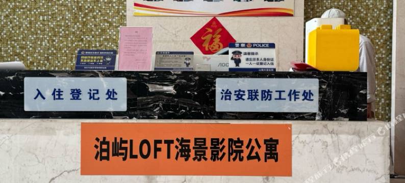 泊屿LOFT海景影院公寓(第三海水浴场店)图片