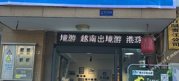 北海半岛海鸥民宿图片