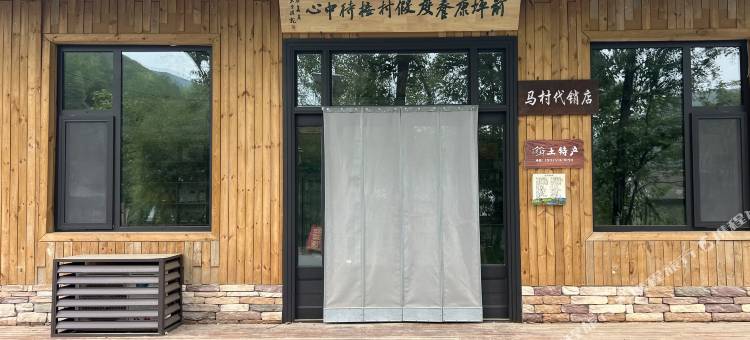 前坪康养民宿民宿图片