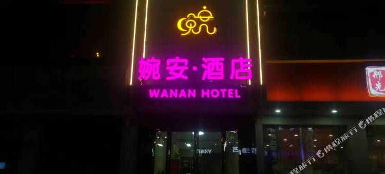 济源婉安·酒店图片