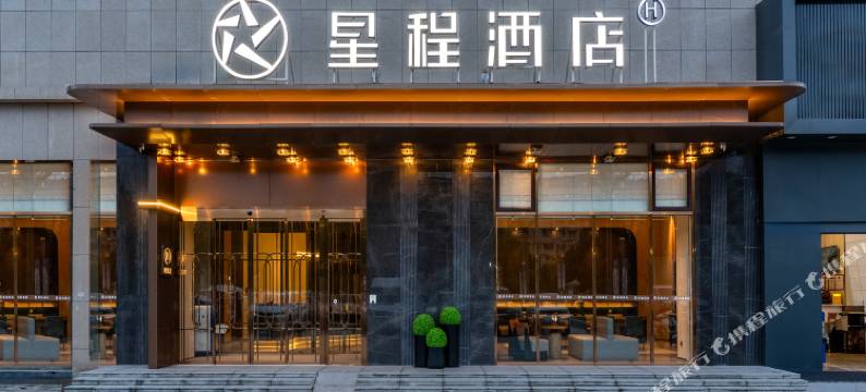 星程酒店(阿克苏金兰广场店)图片