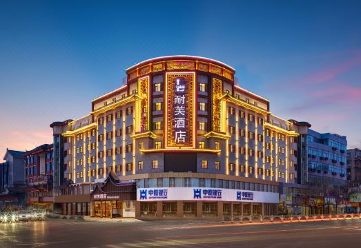 耐芙酒店（鼓楼广场清明上河园店）外景图