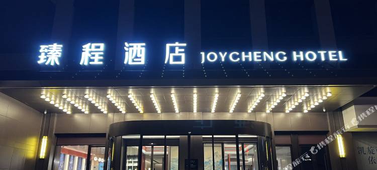 臻程酒店(宜春经开区管委会店)图片