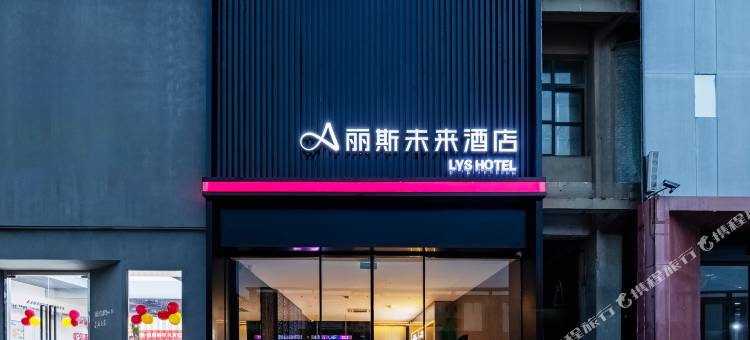 丽斯未来酒店(亳州亿都国际商城店)图片