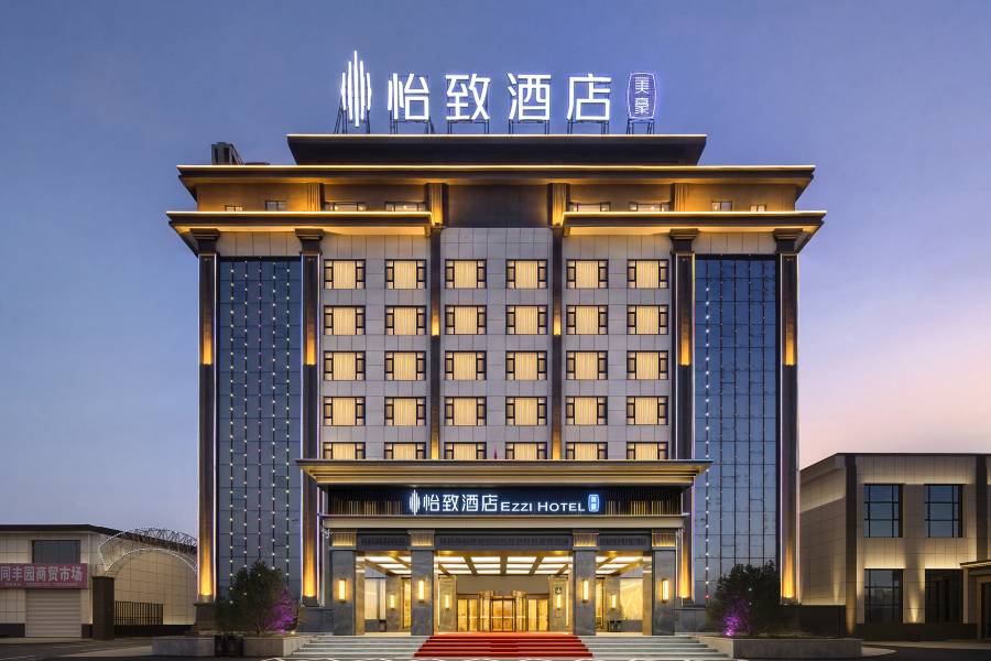 怡致酒店(五台縣店)