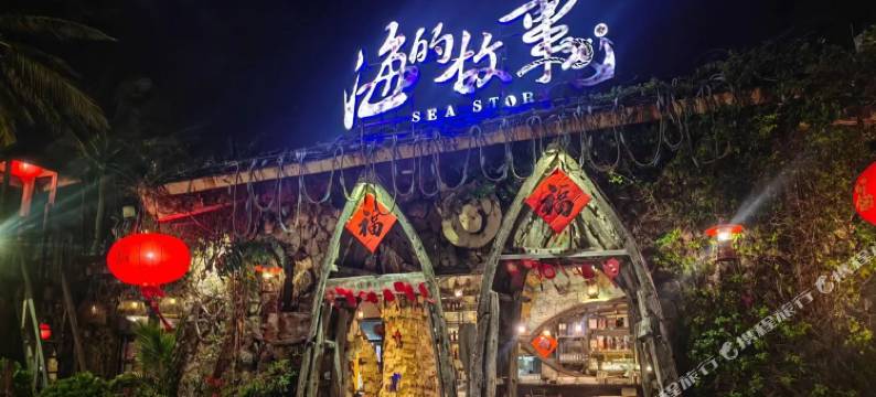 博鳌缘海景公寓图片